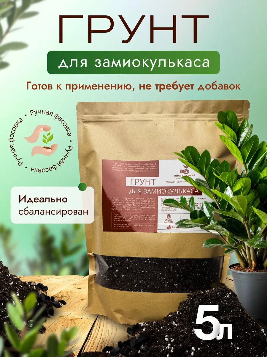 Грунт для замиокулькаса готовый 5 л