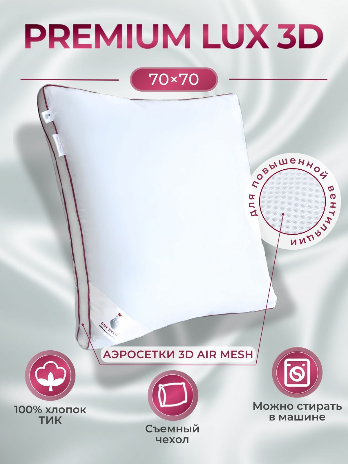 Подушка 3D 70х70 для сна Лебяжий пух Анатомическая LOVE TOUCH 70 на 70 гипоаллергенная