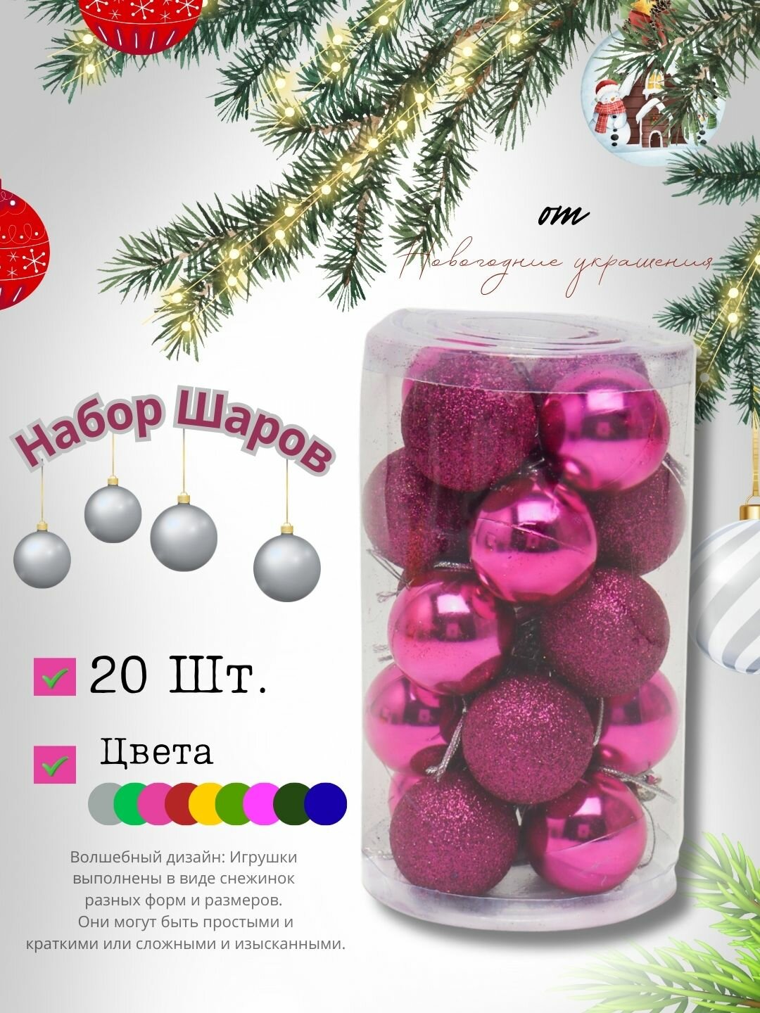 Набор новогодних ёлочных игрушек, Зимний вальс, 4 см, 20 штук