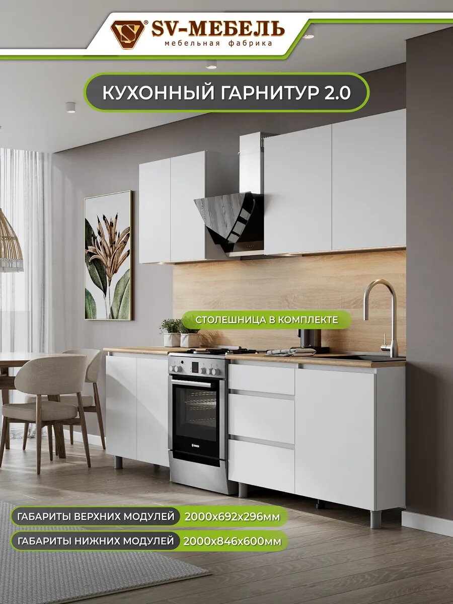 Кухонный гарнитур МС Денвер 2.0