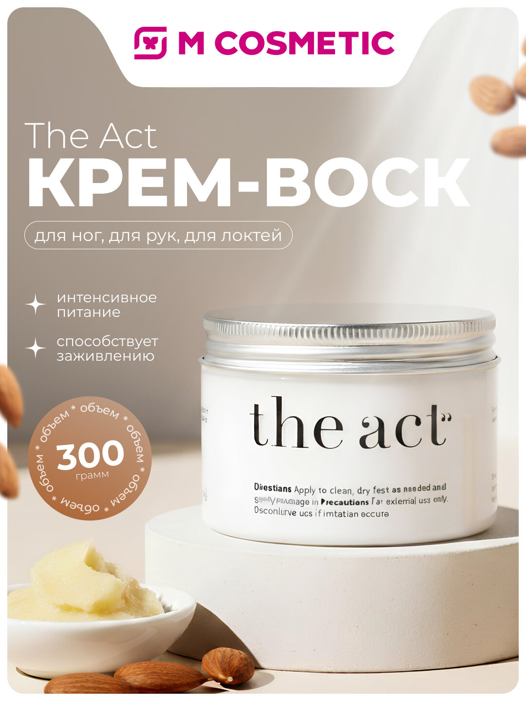 Крем-воск The Act Foot Butter, для ног, для рук, для локтей, 150 г
