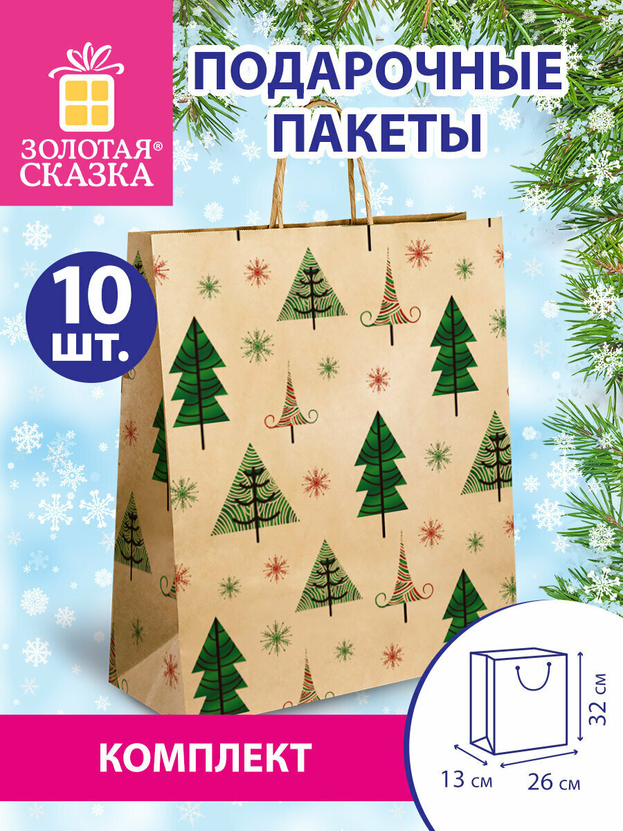 Пакет подарочный новогодний набор 10 штук 26x13x32 см Kraft Xmas Tree Золотая Сказка 591959