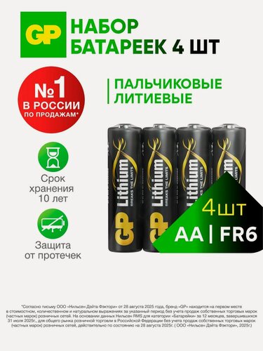 Изображение товара GP Батарейки АА пальчиковые литиевые FR6 15LF-B4, набор 4 шт