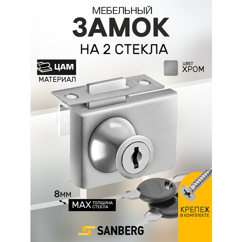 фото Замок мебельный врезной для дверей "sanberg" на 2 стекла, хром, цам, 3,6х3,5х5 см