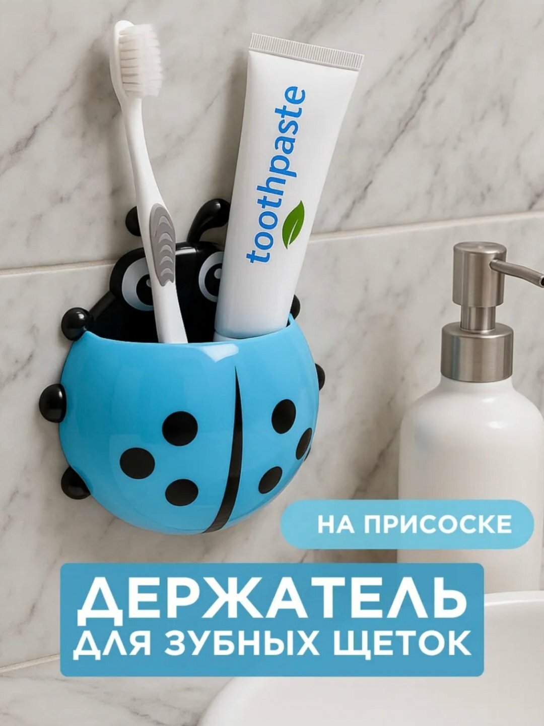 Держатель для зубных щеток настенный на присосках