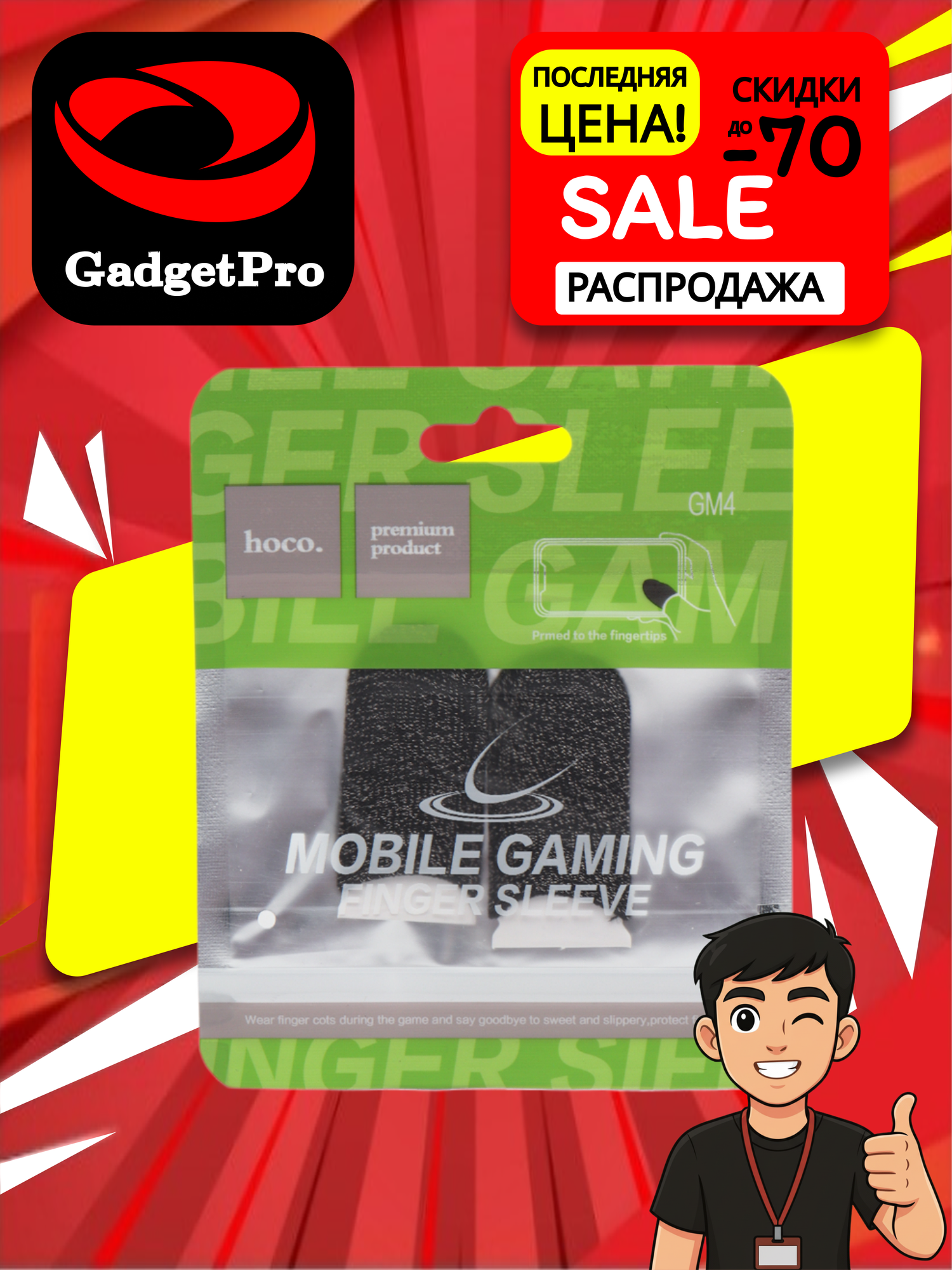 Напальчники игровые Hoco GM4 Phantom: черный/серебро, для мобильных игр, сенсорные, новые