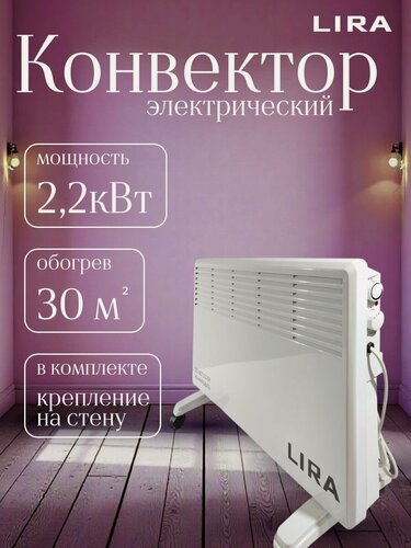 Изображение товара Конвектор электрический LIRA LR 0503, 2200 Вт, 2 режима, 4 секций, обогреватель, алюминиевый нагревательный элемент