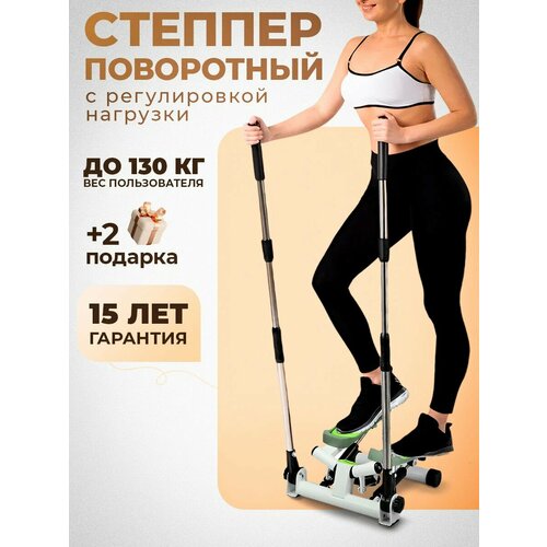 Степпер тренажер для дома, мини степпер поворотный с поручнями с регулировкой нагрузки, 130 кг