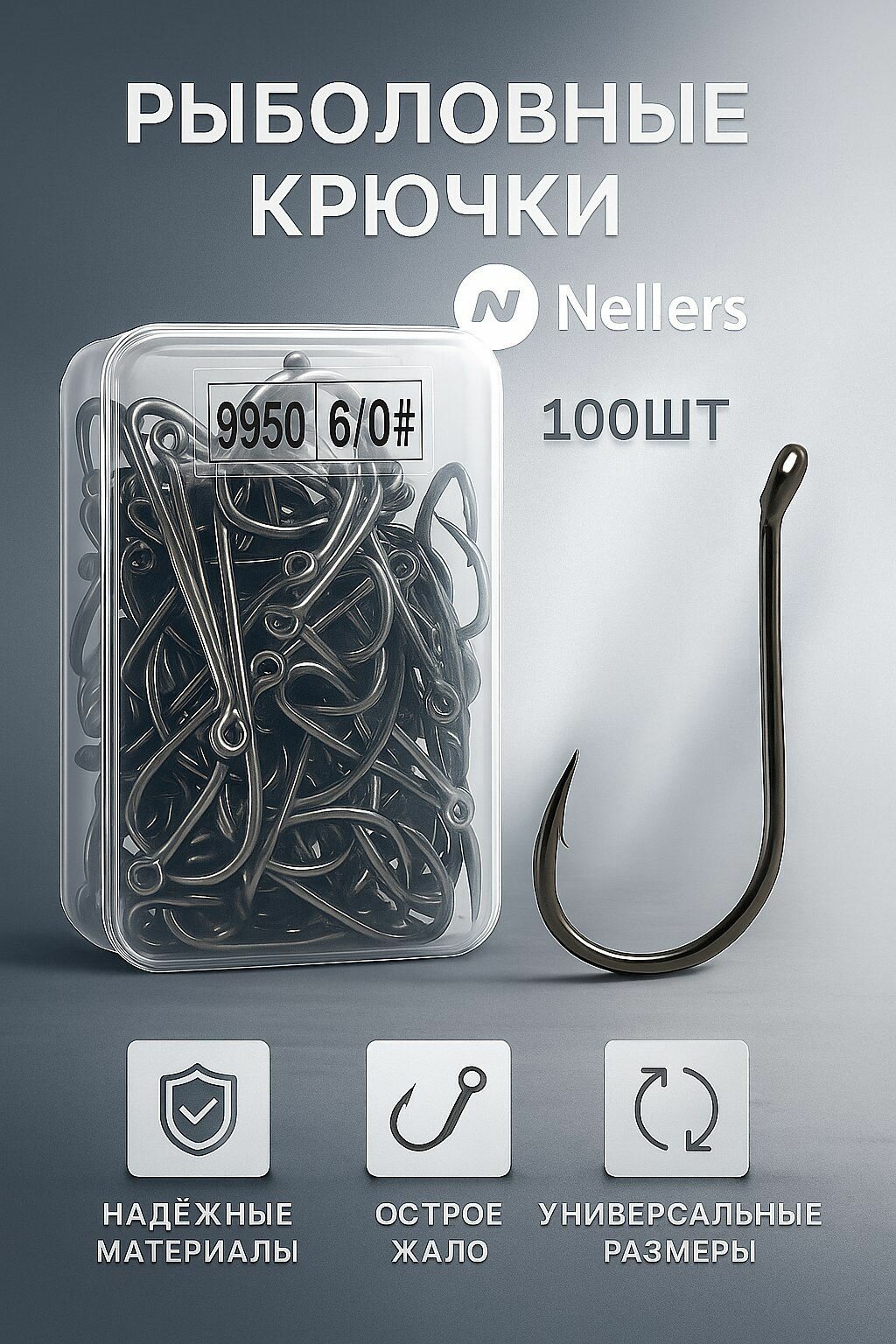 Крючки рыболовные - набор - 100 штук № 6 — фото 1