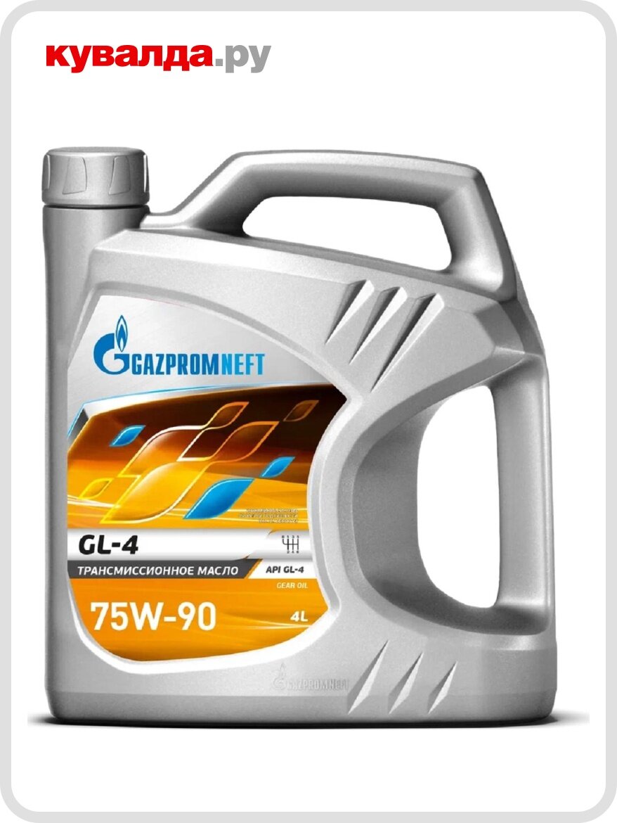 Масло трансмиссионное GAZPROMNEFT GL-4 75W-90 4 л