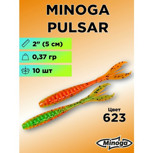 Силиконовая приманка Minoga Pulsar 2