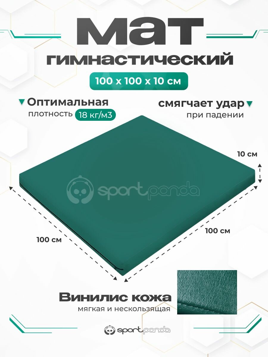 Мат гимнастический 1х1х0,1 м, винилискожа + поролон 18 кг/м3
