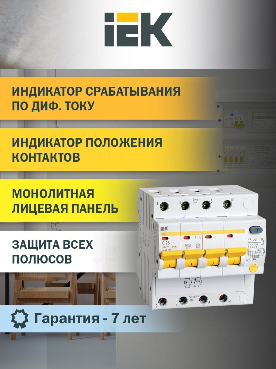 Дифференциальный автоматический выключатель АД14 4Р 25А 30мА IEK