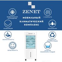 Климатический комплекс, охладитель воздуха ZENET ZET-485