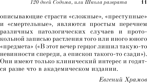 120 дней Содома, или Школа разврата - фото №8