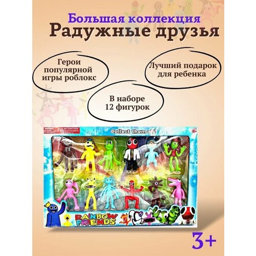 Набор фигурок Радужные друзья из игры Роблокс 