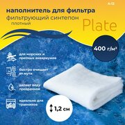 Синтепон фильтрующий WAVES "Plate", наполнитель для аквариумного фильтра, размер листа: 500*600мм, A-12