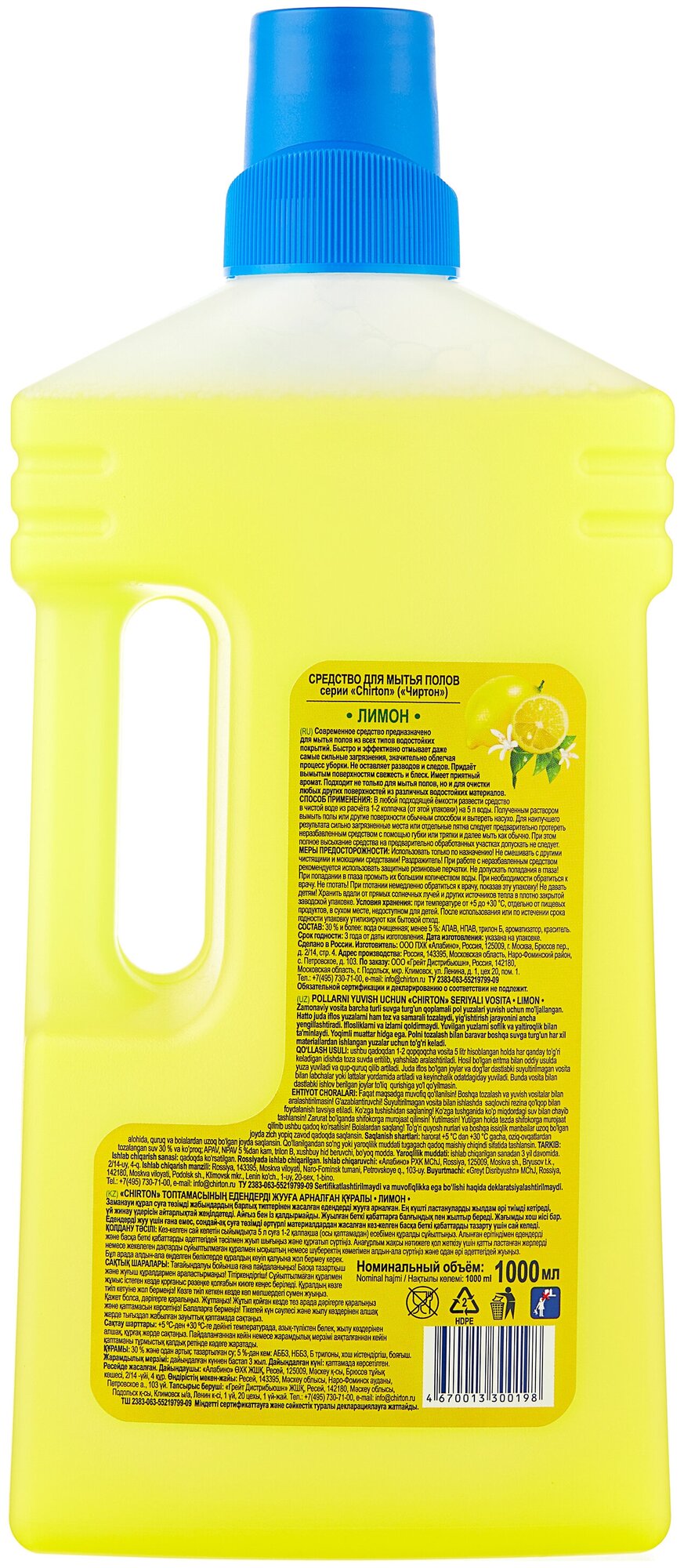 Средство чистящее для мытья полов CHIRTON Лимон 1л - фотография № 2