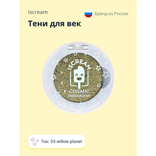 Тени для век ISCREAM COSMIC PLANET тон 03 willow planet iscream тени для век iscream cosmic planet тон 03 willow planet