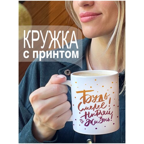 Кружка для чая, кофе с принтом. Кружка с рисунком приколом.