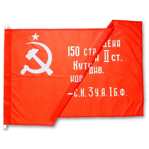 фото Флаг знамя победы копия 90x135 см из микросетчатого полиэстера флаг.ру