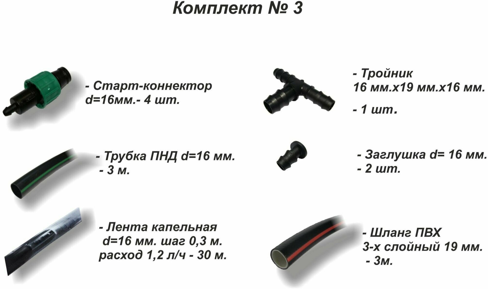 Система капельного полива Tuboflex Урожай-3, 3/4, 25 м2, арт. 9662074 - фотография № 3