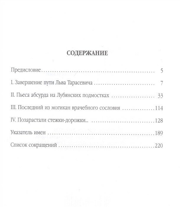 Личность в безвременье (Тополянский Виктор Давидович) - фото №2