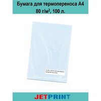 Сублимационная бумага для термопереноса Jetprint