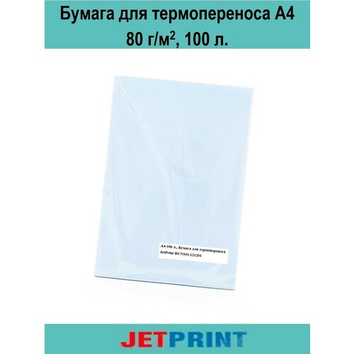 Сублимационная бумага для термопереноса Jetprint