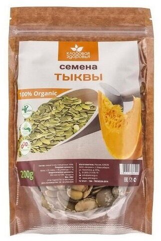 Семена тыквы 100% Organic 200 гр.