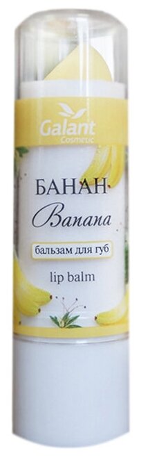 Galant Cosmetic Бальзам для губ Банан, бесцветный