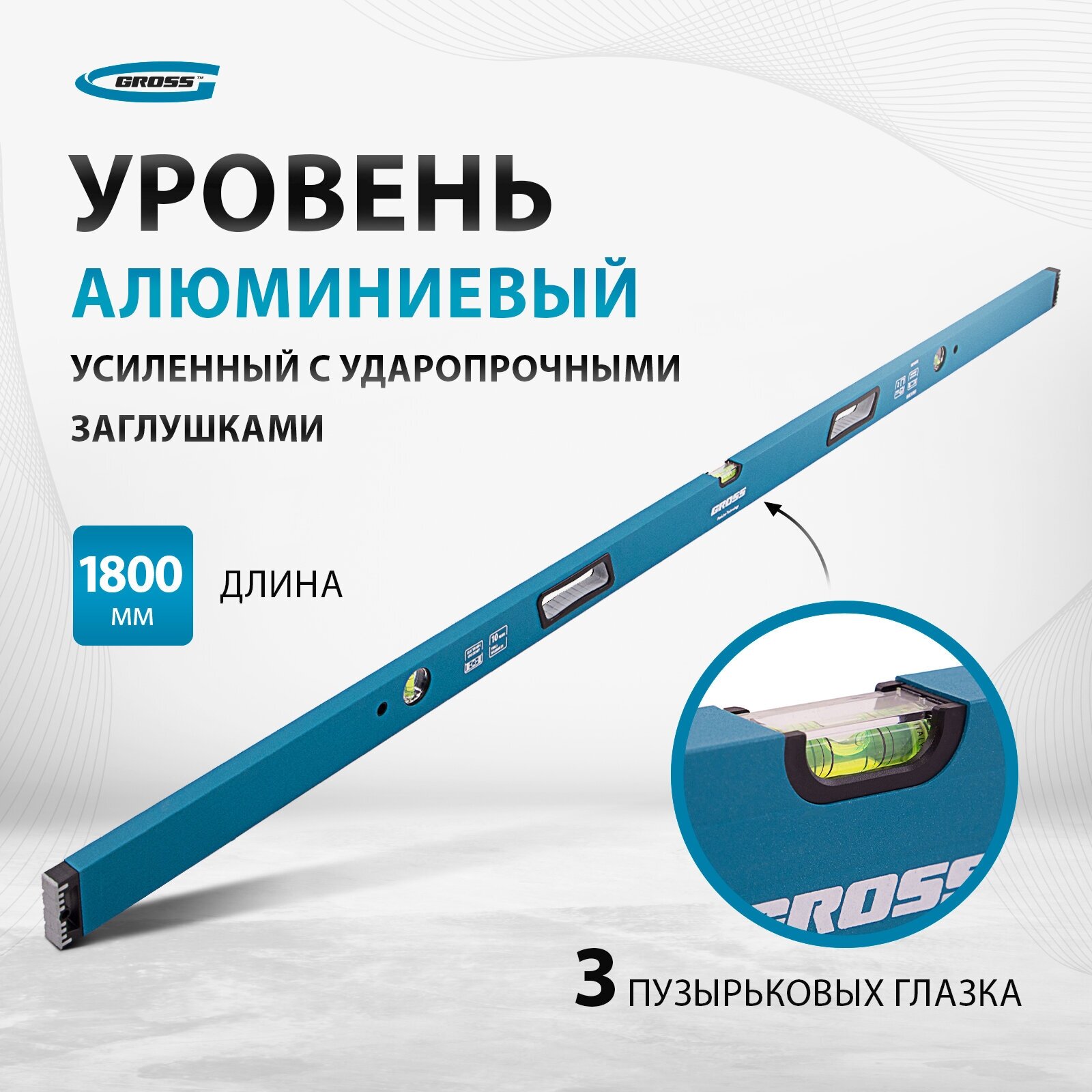 Уровень брусковый 3 глаз. Gross 34338