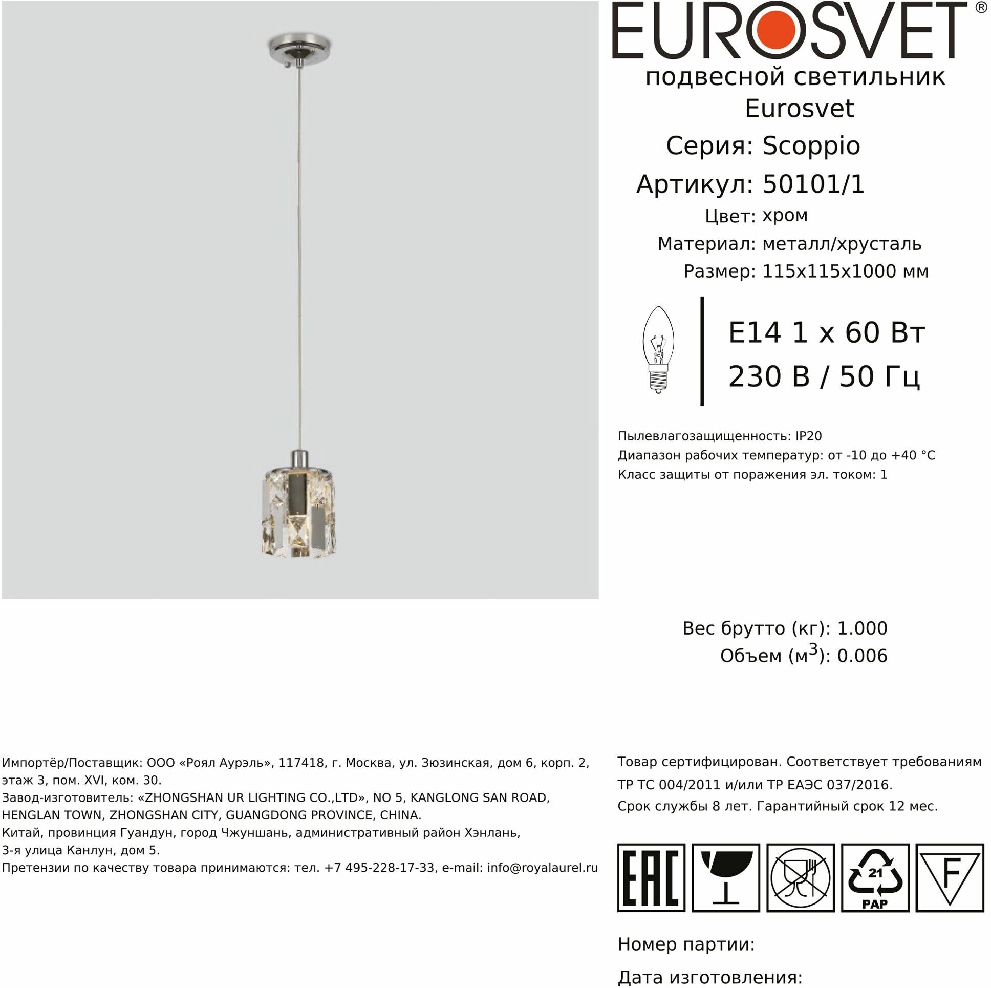 Светильник Eurosvet SCOPPIO 50101/3 4690389143939 - фото №14