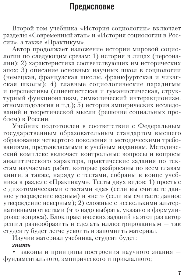 История социологии в 2 т. Т. 2. Учебник и практикум для академического бакалавриата - фото №8