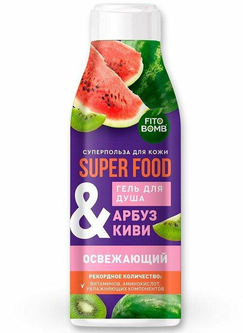 Гель для душа Fito Bomb Superfood Арбуз, и Киви, освежающий, 250мл