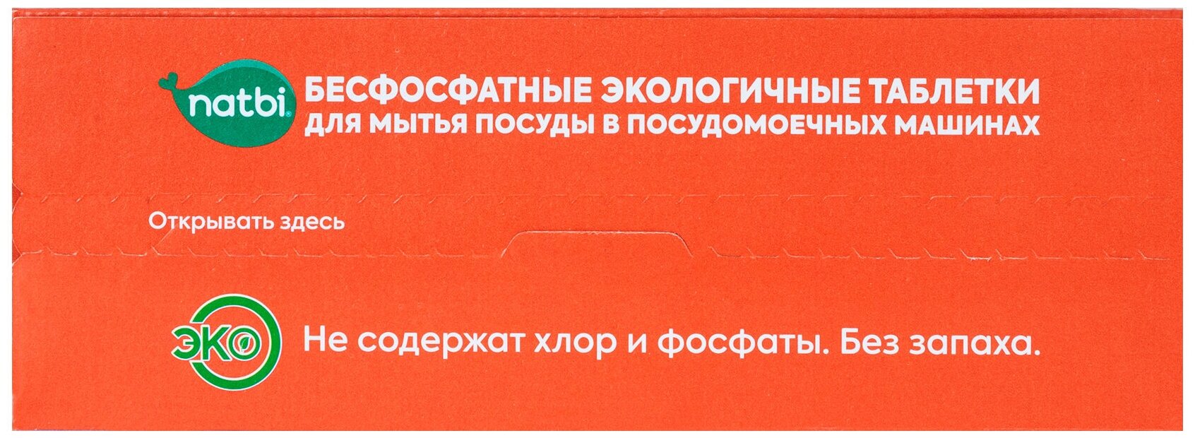 Natbi Бесфосфатные экологичные таблетки для мытья посуды в посудомоечных машинах 60 шт 4827 . - фотография № 10