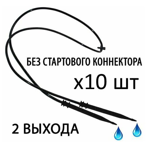 Капельница стрела прямая с поводком на две стороны с адаптером и трубкой, 10 шт