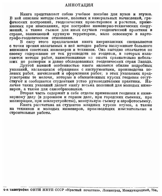 Книга Геодезия, теория и практика, Выпуск 2 - фото №4