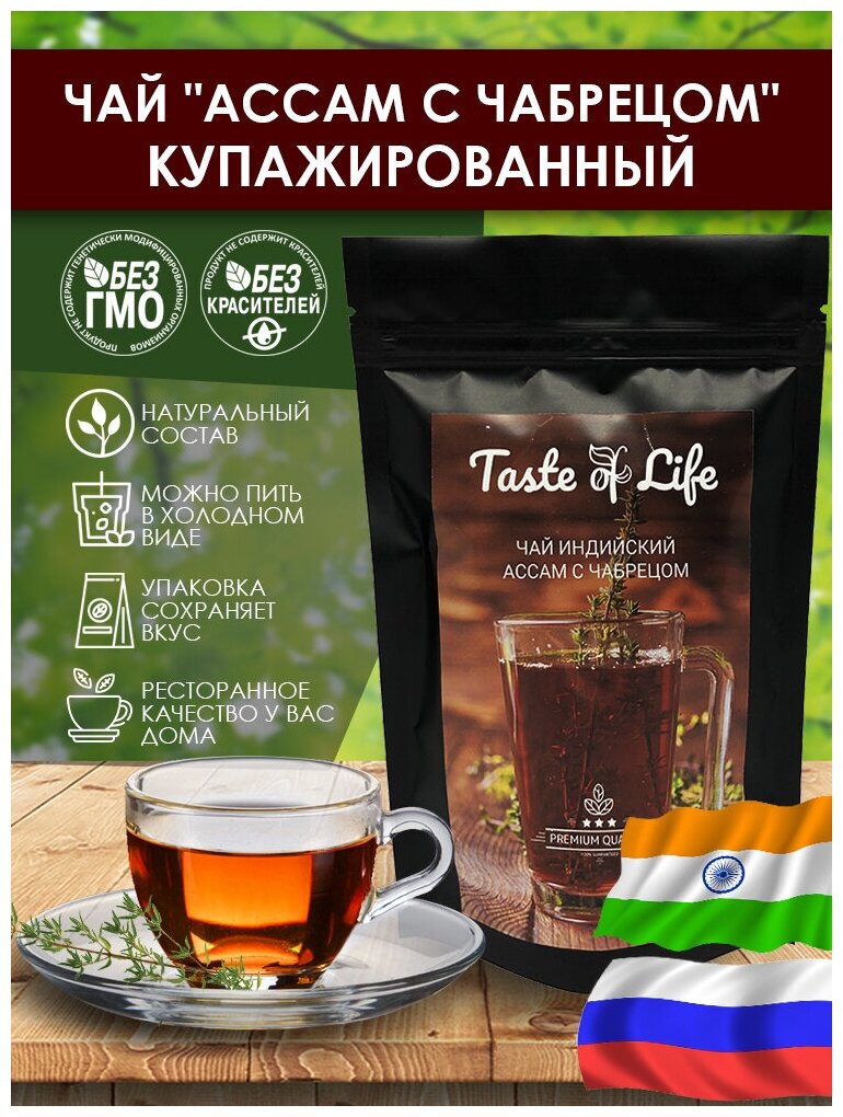 Ассам с чабрецом, типсовый, T.G.F.O.P., индийский черный чай. Taste of life. 200 гр. - фотография № 1