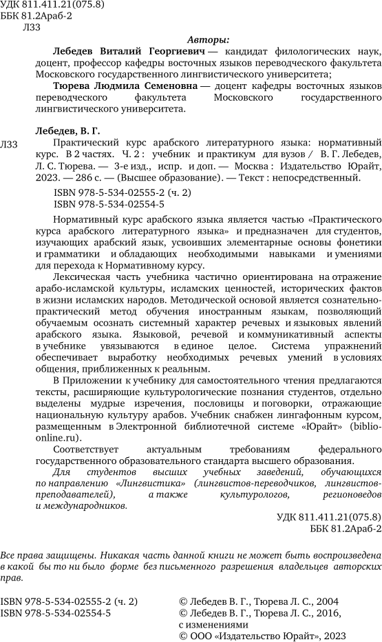 Практический курс арабского литературного языка. Нормативный курс. В 2-х частях. Часть 2. Учебник и практикум (+ доп. мат. на сайте) - фото №4