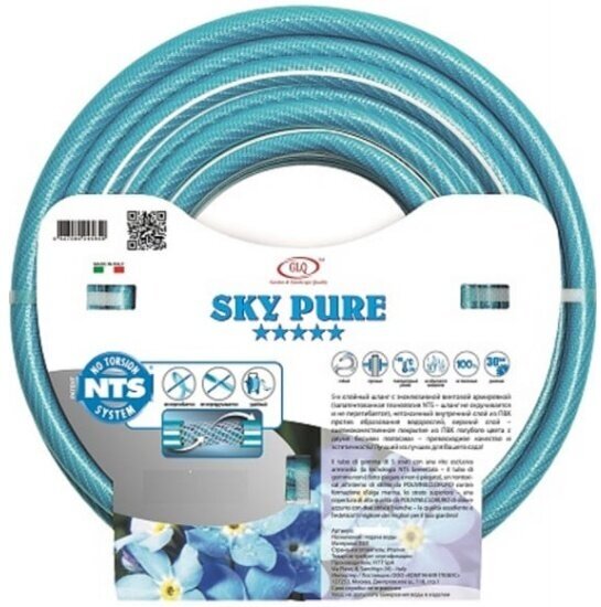 Шланг Glq садовый SKY PURE NTS 50 м 1/2"