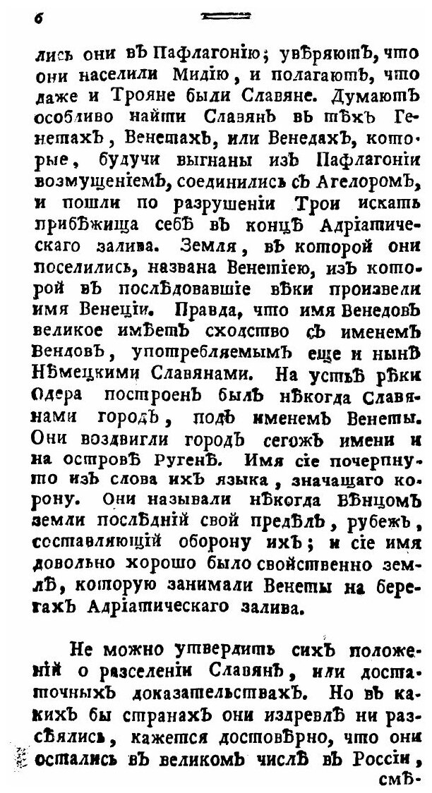 Книга Российская история, Сочиненная из подлинных летописей, из достоверных сочинений ... - фото №4