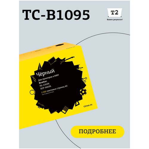 Картридж T2 TC-B1095, 1500 стр, черный картридж t2 tc s1660 1500 стр черный