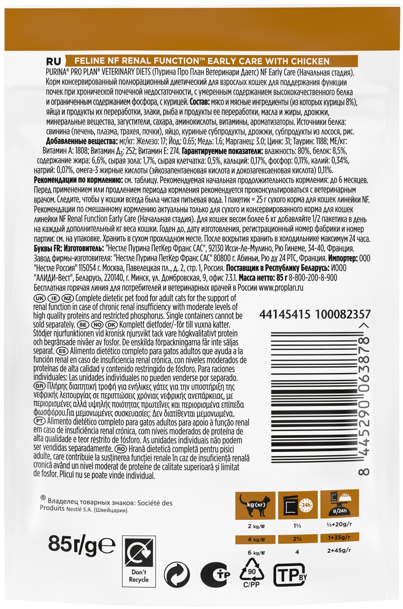 ProPlan NF Renal для кошек ранняя стадия хронической почечной недостаточности с курицей 0,085 кг - фотография № 14