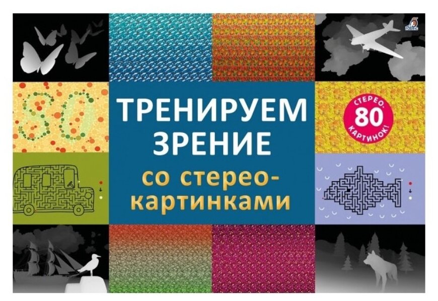 Тренируем зрение со стереокартинками - фото №1