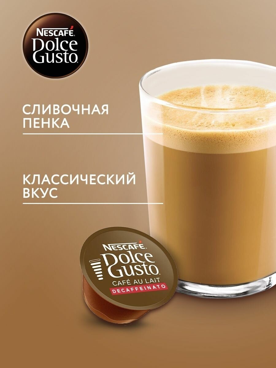 Кофе в капсулах Cafe Au Lait Decaffeinato для Nescafe Dolce Gusto, 48 капсул (16 шт х 3 уп), без кофеина, кофе с молоком - фотография № 2