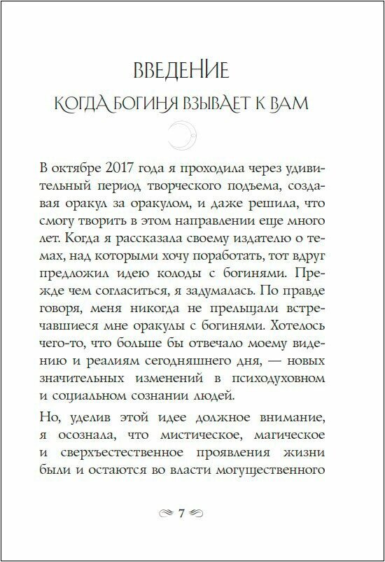 Сила Богини. Оракул (52 карты и руководство по работе с колодой в подарочном оформлении) - фото №3