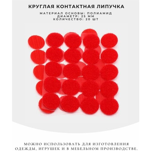 Круглая контактная липучка 468₽