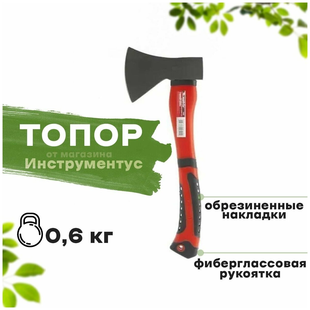 Топор 600гр фибергласовое топорище - фотография № 1