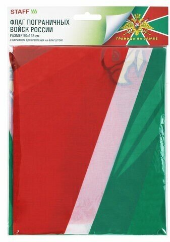 Флаг Пограничных войск России "граница на замке" 90х135 см, полиэстер, STAFF, 550236